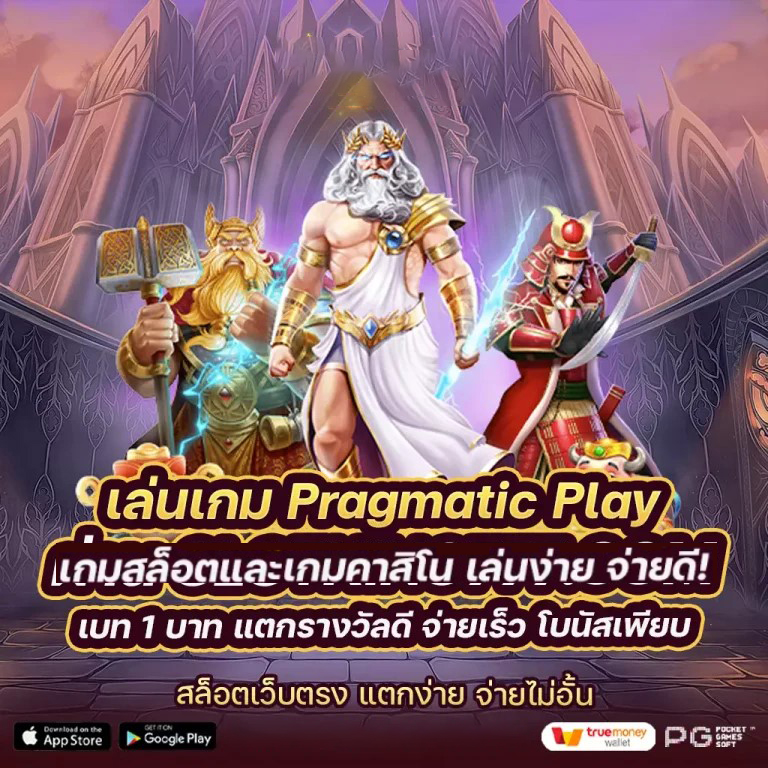 PG Slot เว็บ นอก อันดับ 1 ค่ายเกมสล็อตออนไลน์บนมือถือ