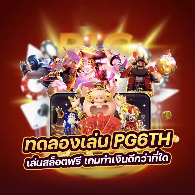 PGSlot เกมสล็อตออนไลน์ เล่นง่าย ได้เงินจริง ผ่านมือถือ โบนัส 100%