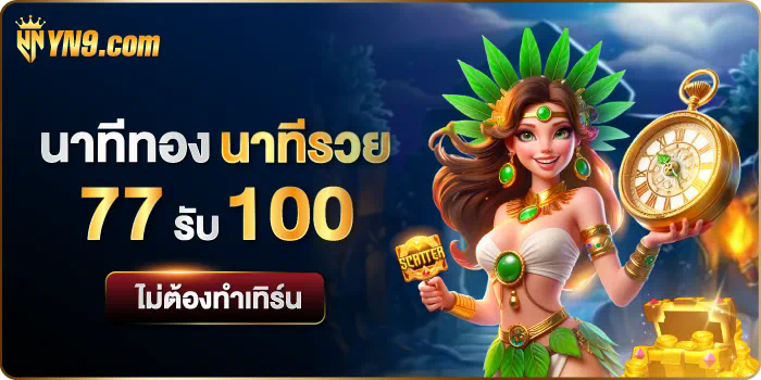 gslotz999 เครดิต ฟรี – เกมสล็อตออนไลน์สำหรับผู้เล่นชาวไทย