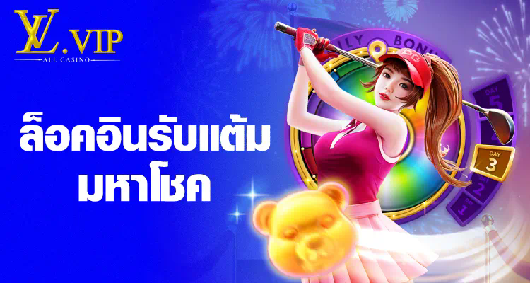 การชนะในเกม lnw sport slot